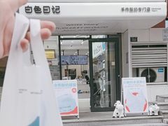 -白色日记·手作酸奶(麦凯乐店)