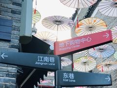 -东西巷