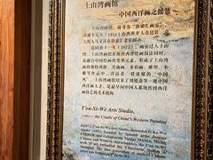 -土山湾博物馆