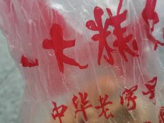 -一大糕点(纬六路店)