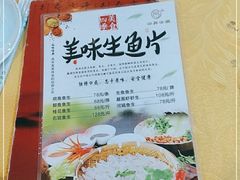 -华兴餐厅·招牌生鱼片(桃园路店)