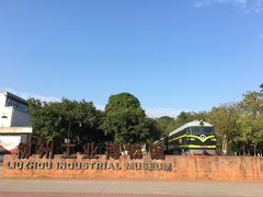 -柳州工业博物馆
