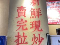 -蜀川川破店·江湖菜·烧烤(北京首店)