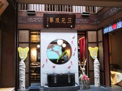 -东西巷
