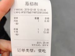账单-易裕和·长沙米粉(竹塘西路店)