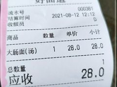 -好面道大肠面(中华路店)