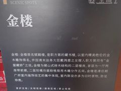 -碧江金楼