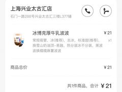 账单-喜茶(上海兴业太古汇店)