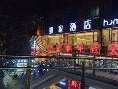 -朱氏胖子烂火锅(洪崖洞店)