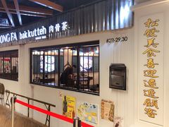 -松發肉骨茶(先得坊店)