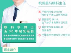 -黑马眼科·近视手术