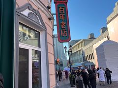 -老鼎丰(靖宇街总店)