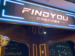 -恐怖游戏(湖滨店)