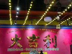 -大吉利·潮汕鲜牛肉火锅(西安店)