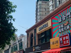 门面-真阿婆水饺(科技路西口店)