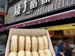 -矮子馅饼(大成路店)