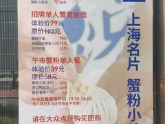 -馋三尺蟹粉小笼(人民广场店)