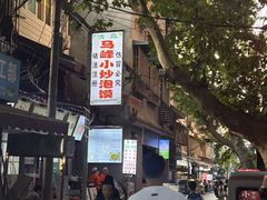 -清真馬峰小炒泡饃