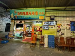 -华哥新鲜猪精品美食