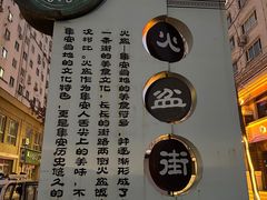 -朝族高丽火盆