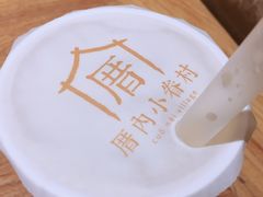 -厝内小眷村(长宁定西路店)