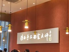 -老碗会·陕西手工面(创智云城店)