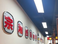 -郝大姐·乌龙山铁板烧(大学城三店)