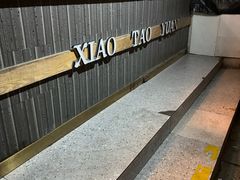 -小桃园·豆浆油条(复兴中路店)