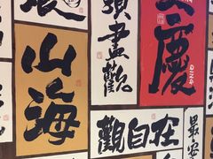 -萍姐火锅·公路夜市(打浦桥日月光店)
