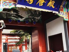 -荷唐·殿 Home Town Palace