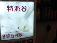 -特派卷·老北京烤鸭卷(合生汇购物中心店)