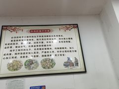 -青年湖孟二白汤(青年路店)