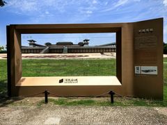 -汉长安城未央宫国家考古遗址公园