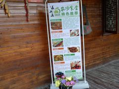 -长兴岛郊野公园农场食堂