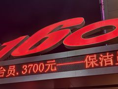 -160烧烤(香坊店)