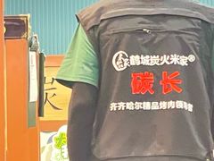 -米家·鹤城炭火米家(直营总店)