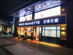 门面-巴黎贝甜(泗泾店)