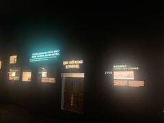 -海尔世界家电博物馆