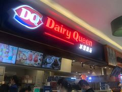门面-DQ·蛋糕·冰淇淋(惠山万达店)