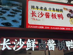 -黑色经典臭豆腐·湖南特产(步行街店)