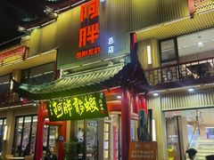-阿胖龙虾小海鲜(宁国南路总店)