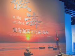 -中国（海南）南海博物馆