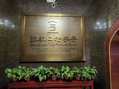 -穆斯林饭庄(明德南街店)