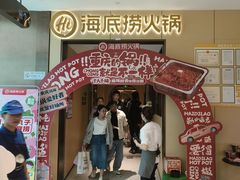 -海底捞火锅(龙湖金沙天街店)