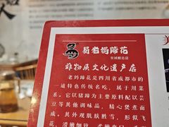 -易老妈蹄花.特色川菜(人民公园总店)