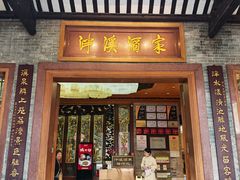 -泮溪酒家(荔枝湾店)