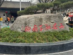 -湘子庙