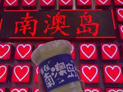 -南澳岛打卡果汁冰公司