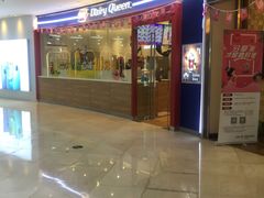 门面-DQ·蛋糕·冰淇淋(河东万达店)