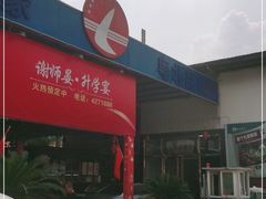 -南海食街(佛冈店)